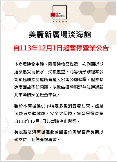 美麗新廣場發布聲明。(圖/翻攝自美麗新廣場臉書)