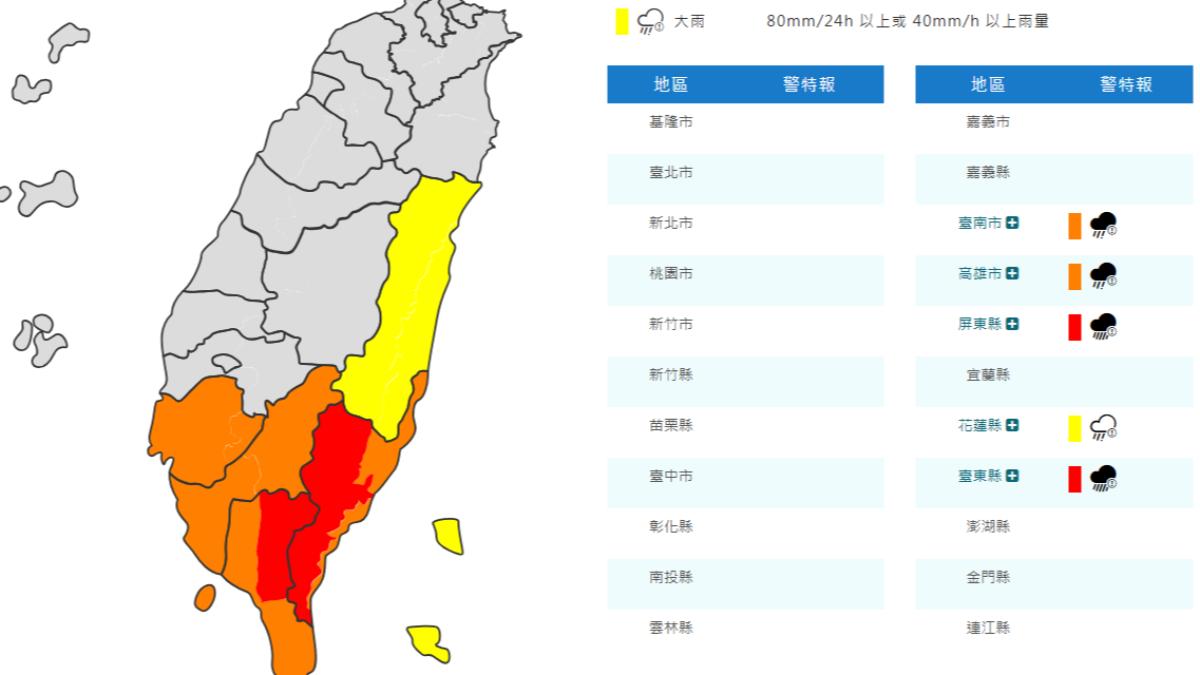 屏東、臺東大豪雨特報。(圖/中央氣象署)