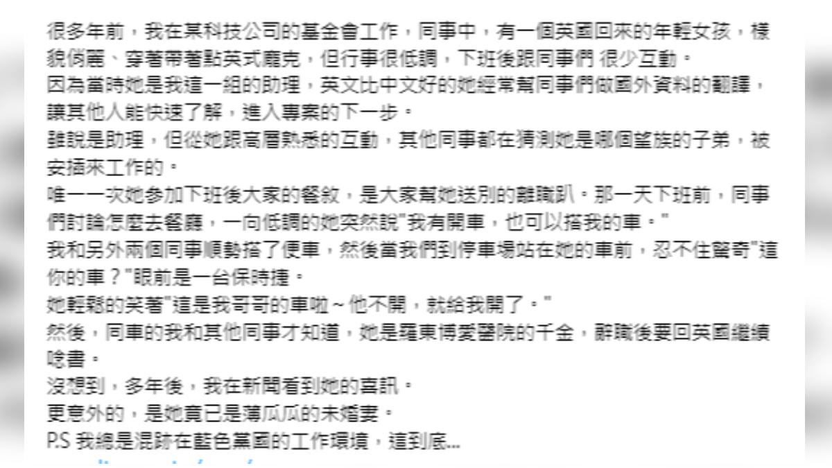 網友在網路上分享和女方工作的回憶,相當意外女方成為薄瓜瓜為未婚妻。(圖/取自Threads))