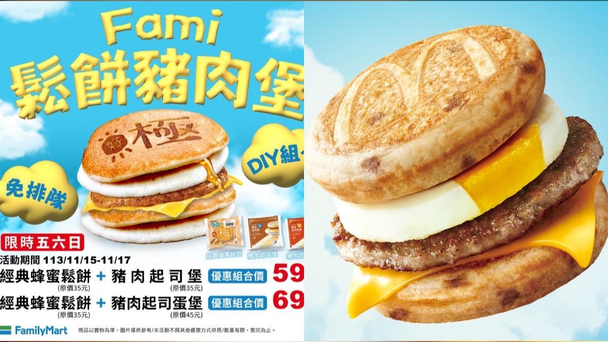 買不到麥當勞厚鬆餅堡?網友「DIY組合」免排隊 超商火速推出優惠