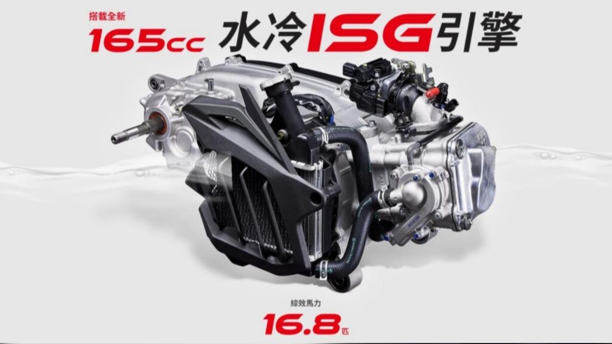RTS R 165的核心,是全新排氣量達到165c.c.的水冷ISG智慧賦能油電引擎。(圖/光陽提供)