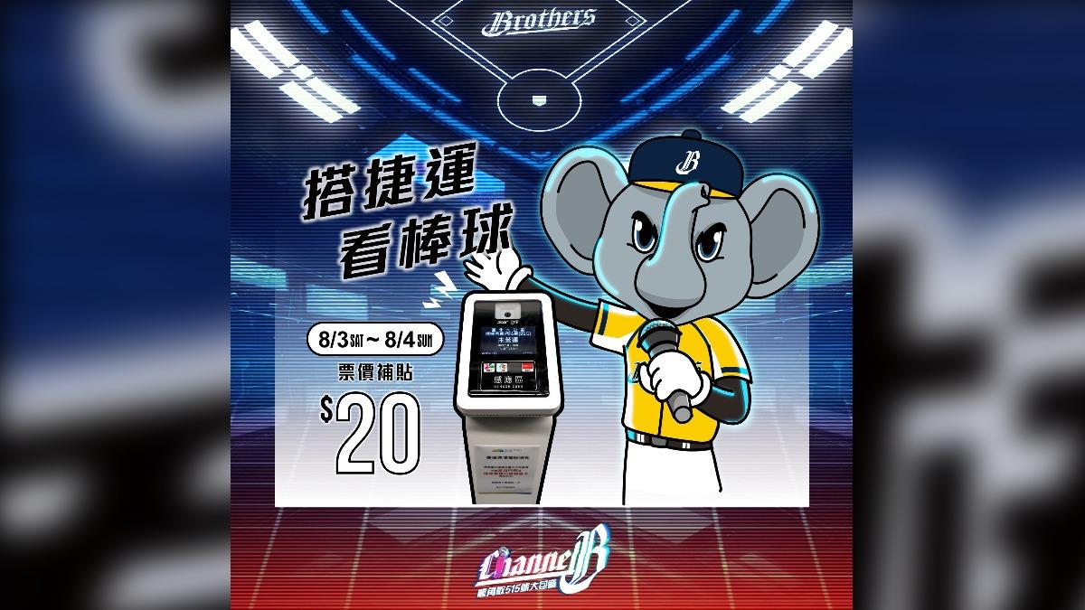 日前兄弟粉專發文,就有提到票價補助的相關辦法。(圖/翻攝兄弟Fans Club臉書)