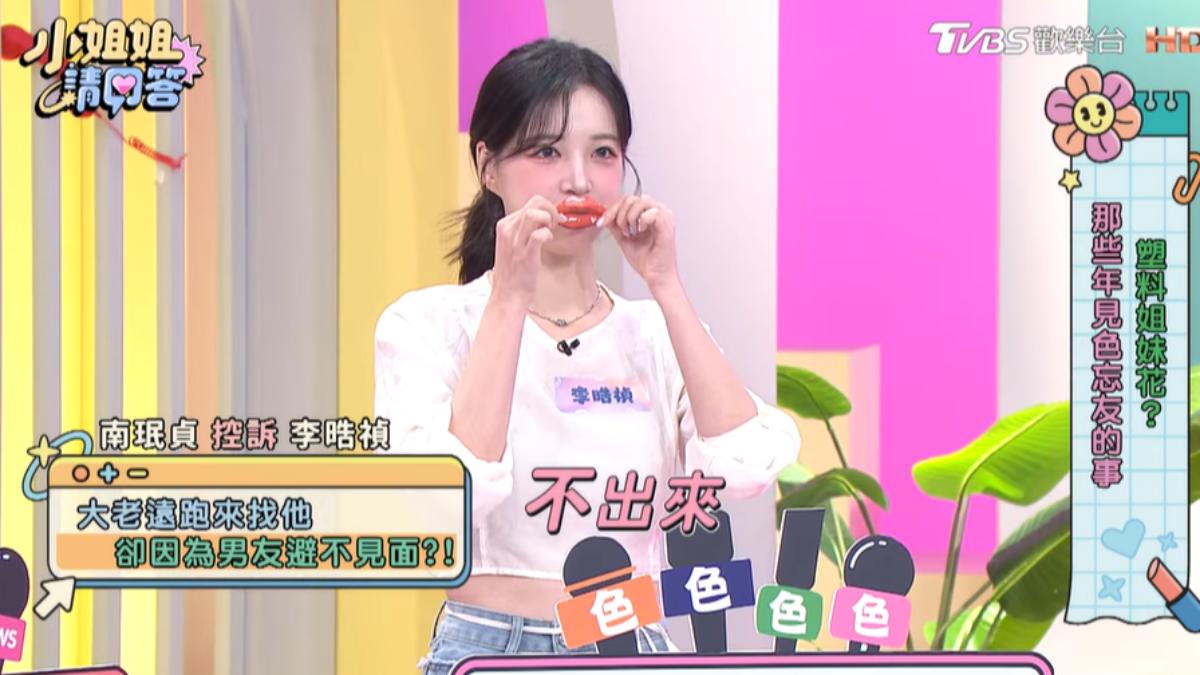 李晧禎拒絕南珉貞,與男友膩在一起。(圖/TVBS)