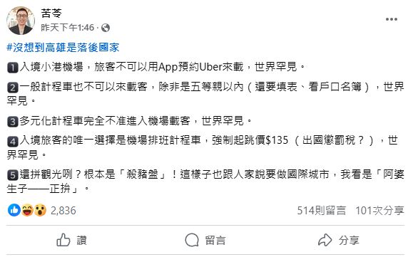 苦苓認為高雄市的5大缺點,根本無法成為國際城市。(圖/翻攝自苦苓臉書)