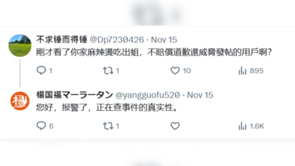 楊國福麻辣燙表示已經報警。（圖／翻攝自X）