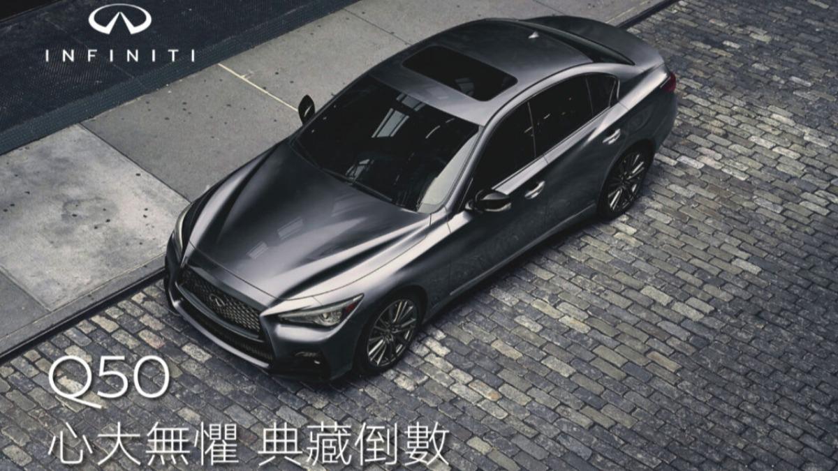 現在銷售的Q50分為三種車型,豪華款、旗艦款與Silver Sport。(圖/Infiniti提供)
