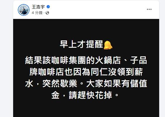 王浩宇加碼爆料。(圖/翻攝王浩宇臉書)