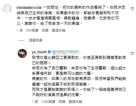 謝盈萱親自留言安慰粉絲。(圖/翻攝謝盈萱IG)