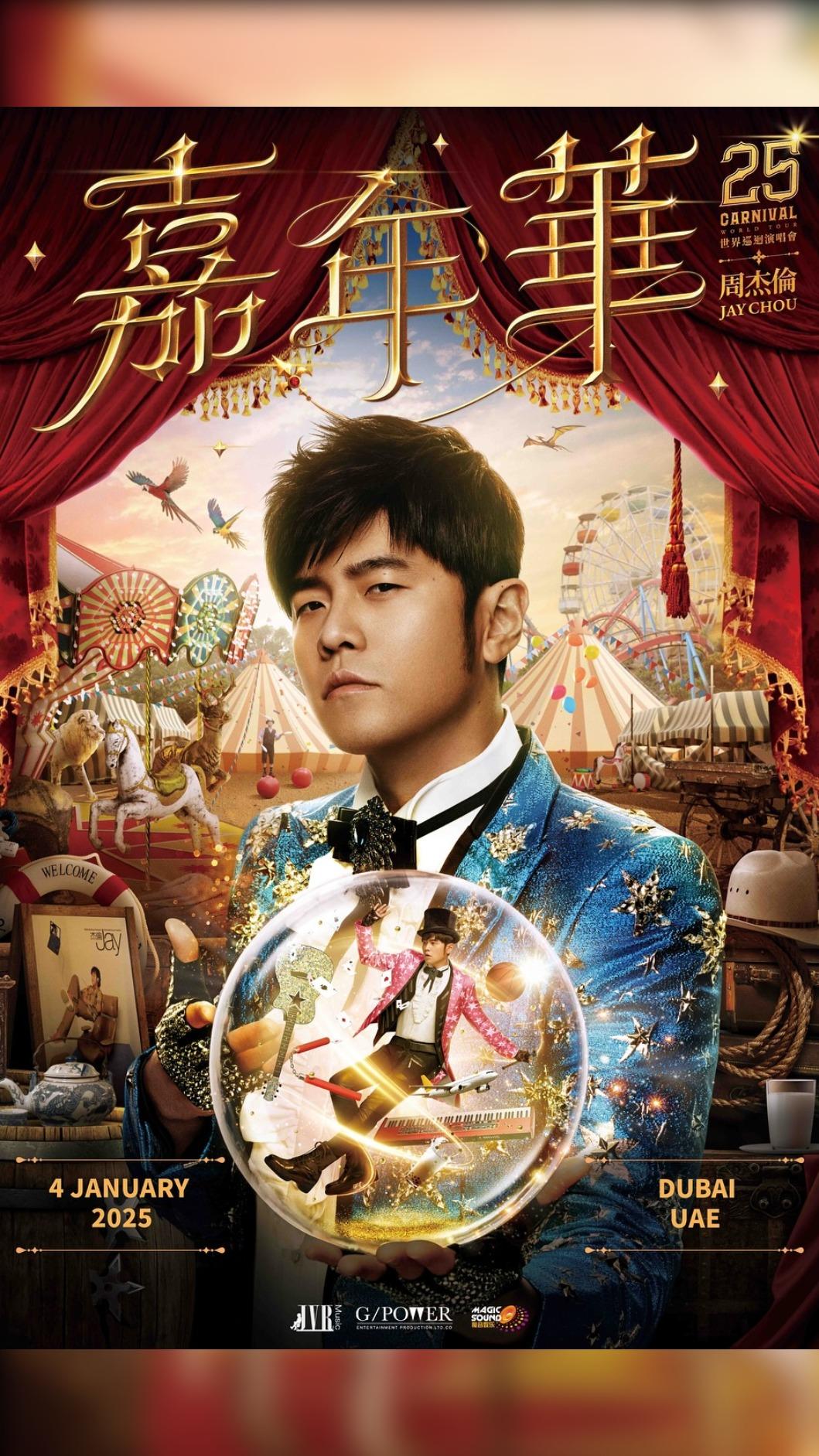 周董明年1月4日將在杜拜舉辦演唱會。(圖/翻攝自魔音娛樂Magic Sound臉書)