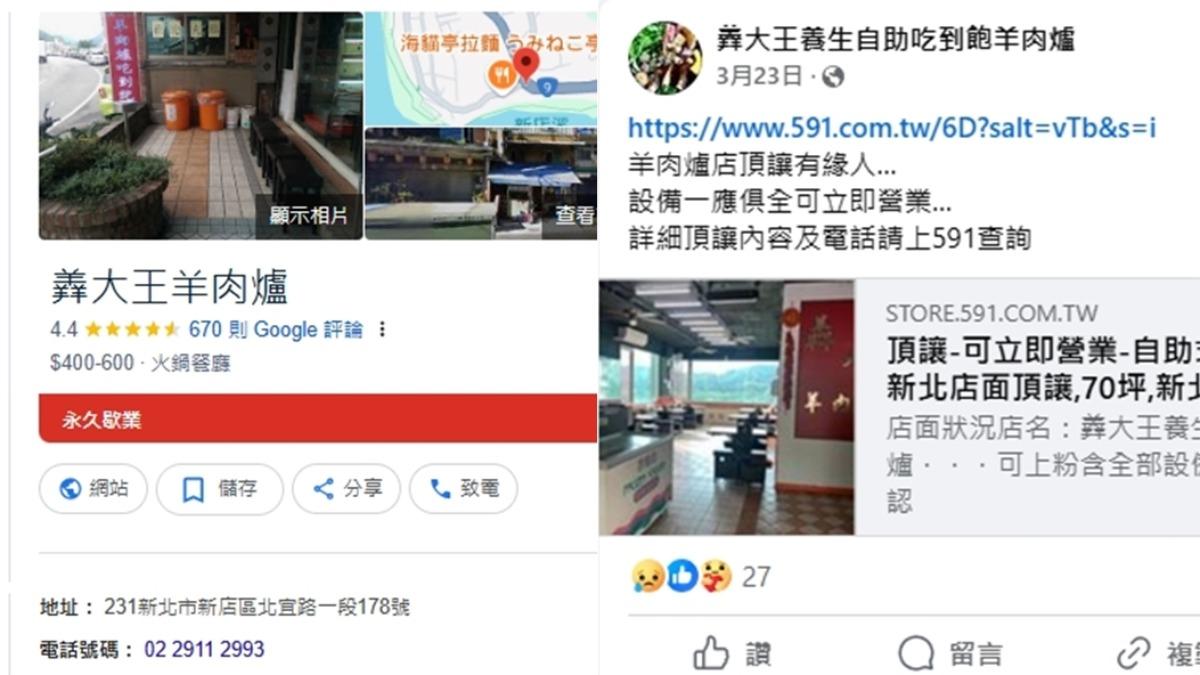 羴大王養生自助吃到飽羊肉爐已「永久歇業」。（圖／翻攝google、「羴大王養生自助吃到飽羊肉爐」FB）