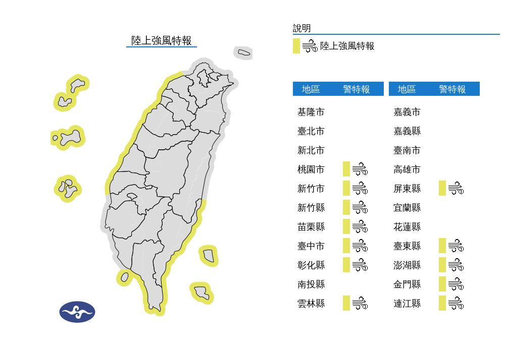 今日颳起大風,飆10級強陣風。(圖/中央氣象署)