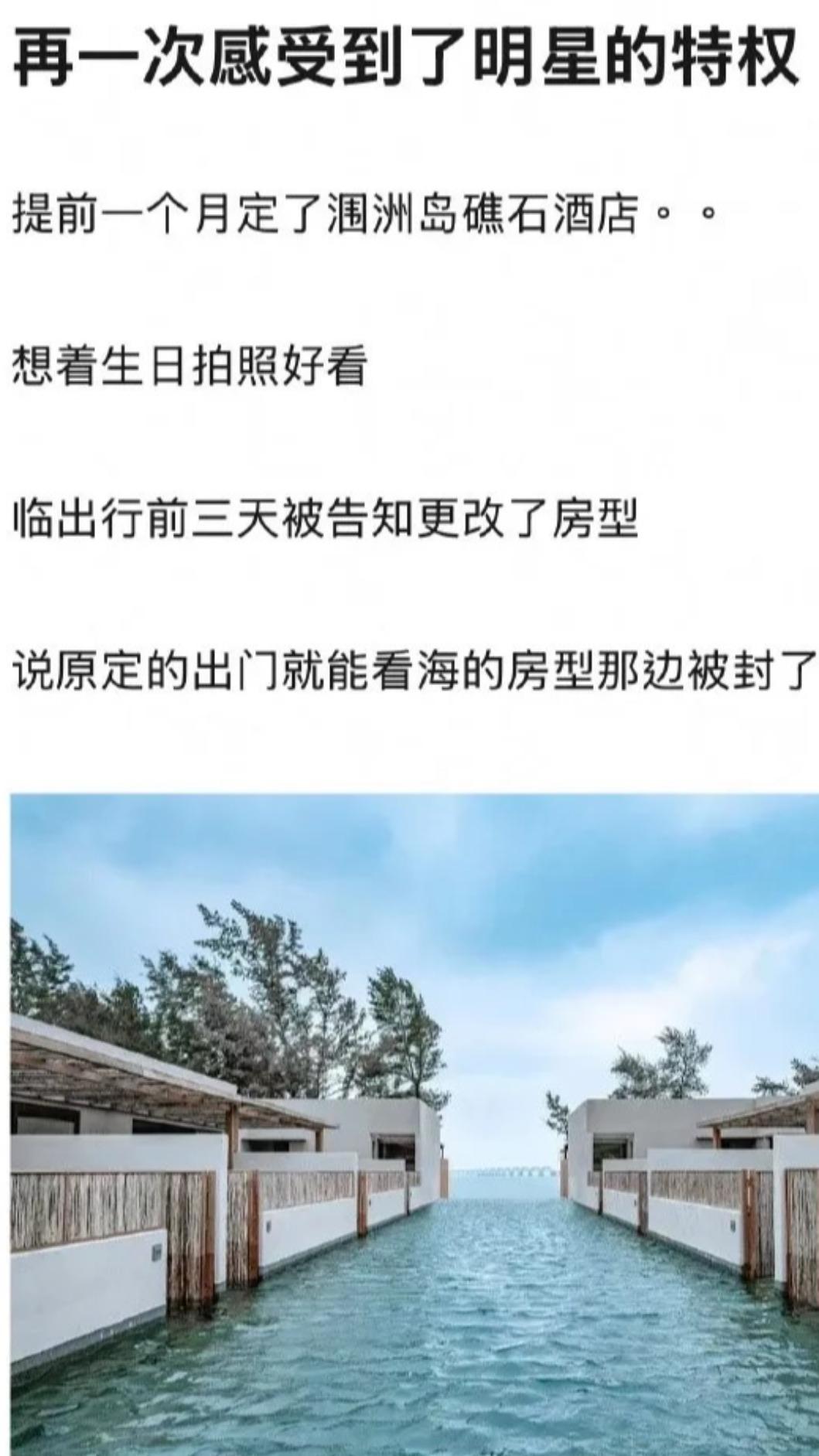 有網友在微博發文爆料,早早訂好的房間被明星搶走。(圖/翻攝自微博)