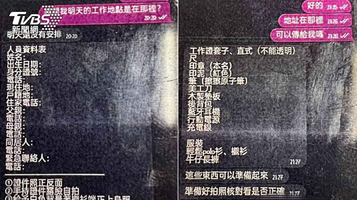 詐團成員與被害人的對話紀錄。（圖／TVBS）
