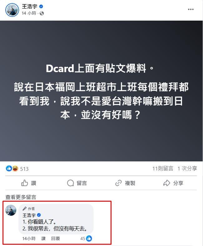 王浩宇2點回應,「並沒有好嗎?」(圖/翻攝自王浩宇臉書)