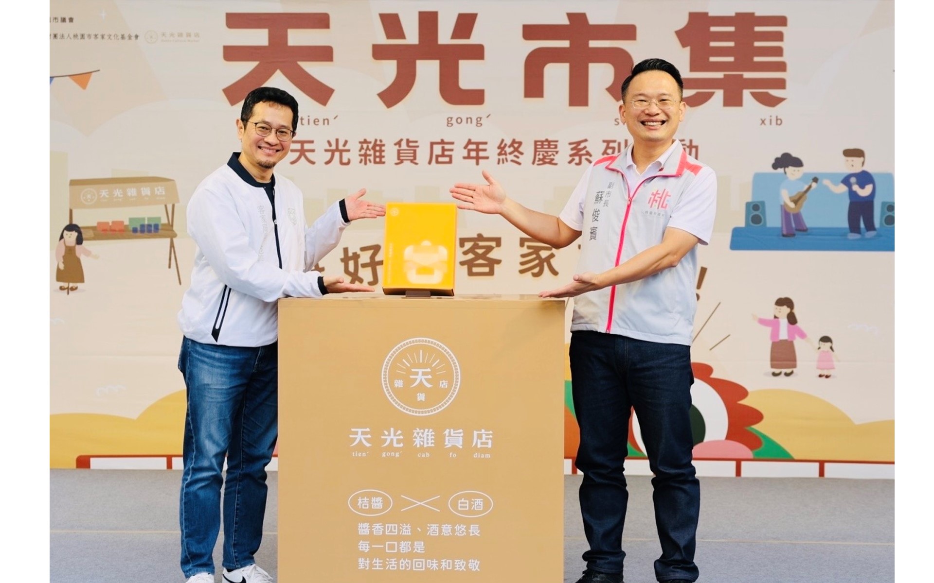 桃園市副市長蘇俊賓與客家局局長范姜泰基共同揭開2024年度客家精品禮盒(圖-桃園市政府提供)