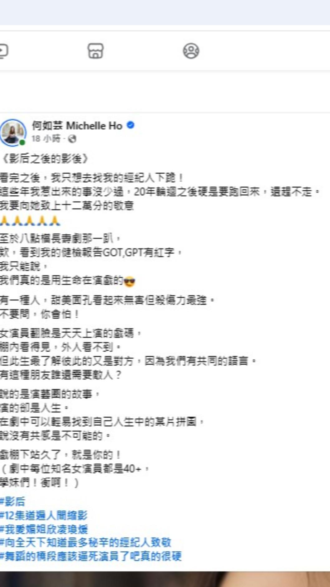 何如芸發文寫下《影后》觀後感,除了向經紀人致上十二萬分敬意,也揭開演藝圈女星「私下假面」。(圖/翻攝自何如芸臉書)