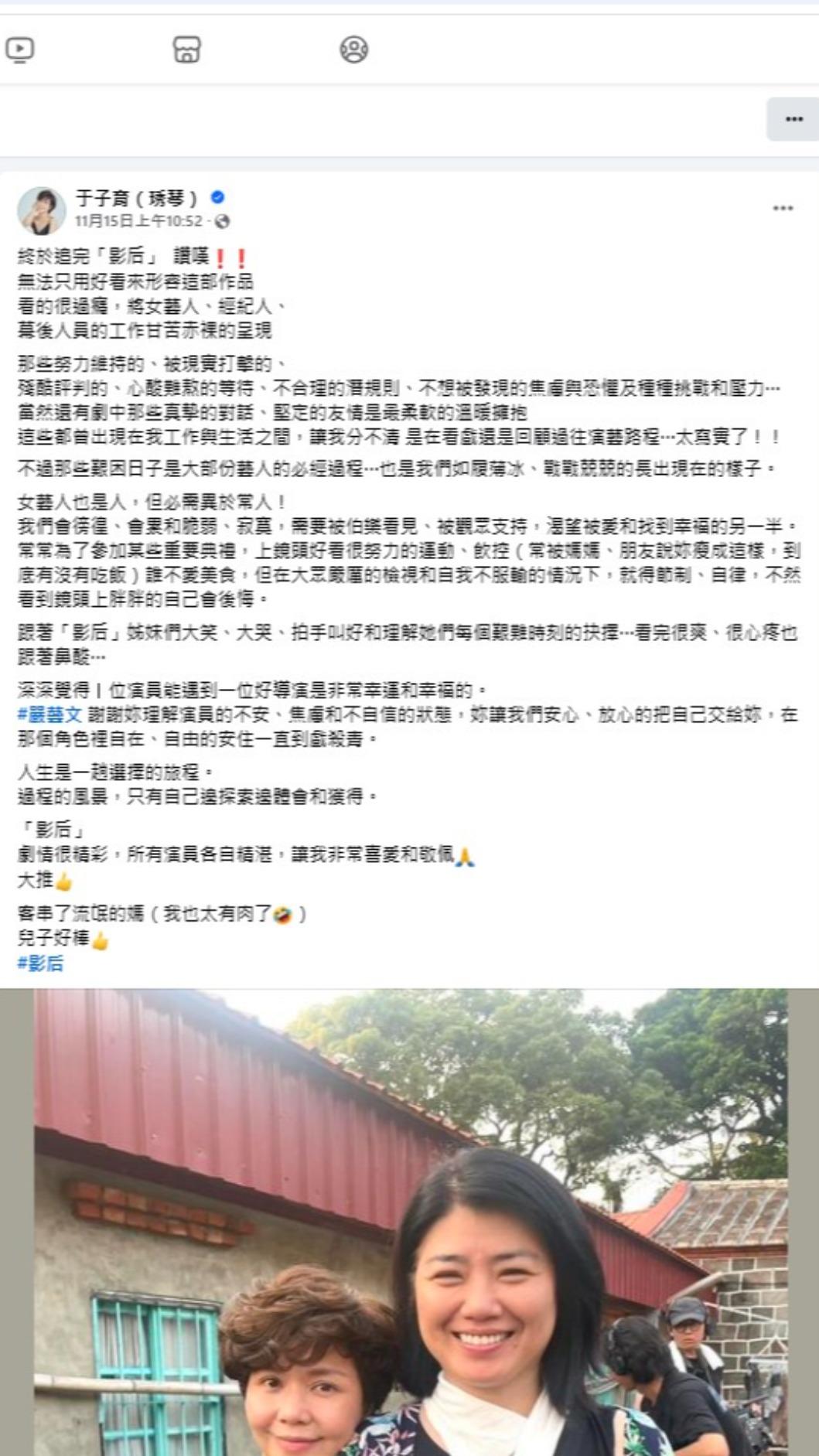 于子育追完《影后》後有感而發。(圖/翻攝自于子育臉書)