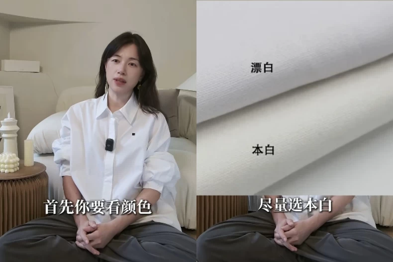 在買白襯衫的時候,盡量選本白色。(圖/翻攝自設計師姜月小紅書)