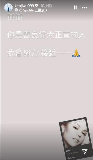 吳克群今(17)日突然在IG限時動態發文哀悼爺爺吳鐘靈。(圖/翻攝吳克群IG)