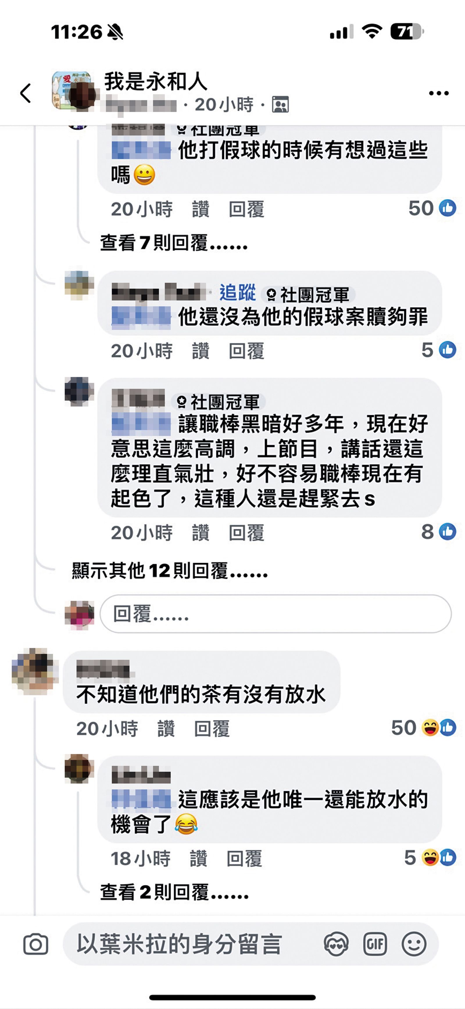 陳致遠投資港式飲茶店，惹來不爽他打假球的網友，在社團呼籲永和人抵制，引發正反兩極聲浪。（圖／翻攝自我是永和人臉書社團）