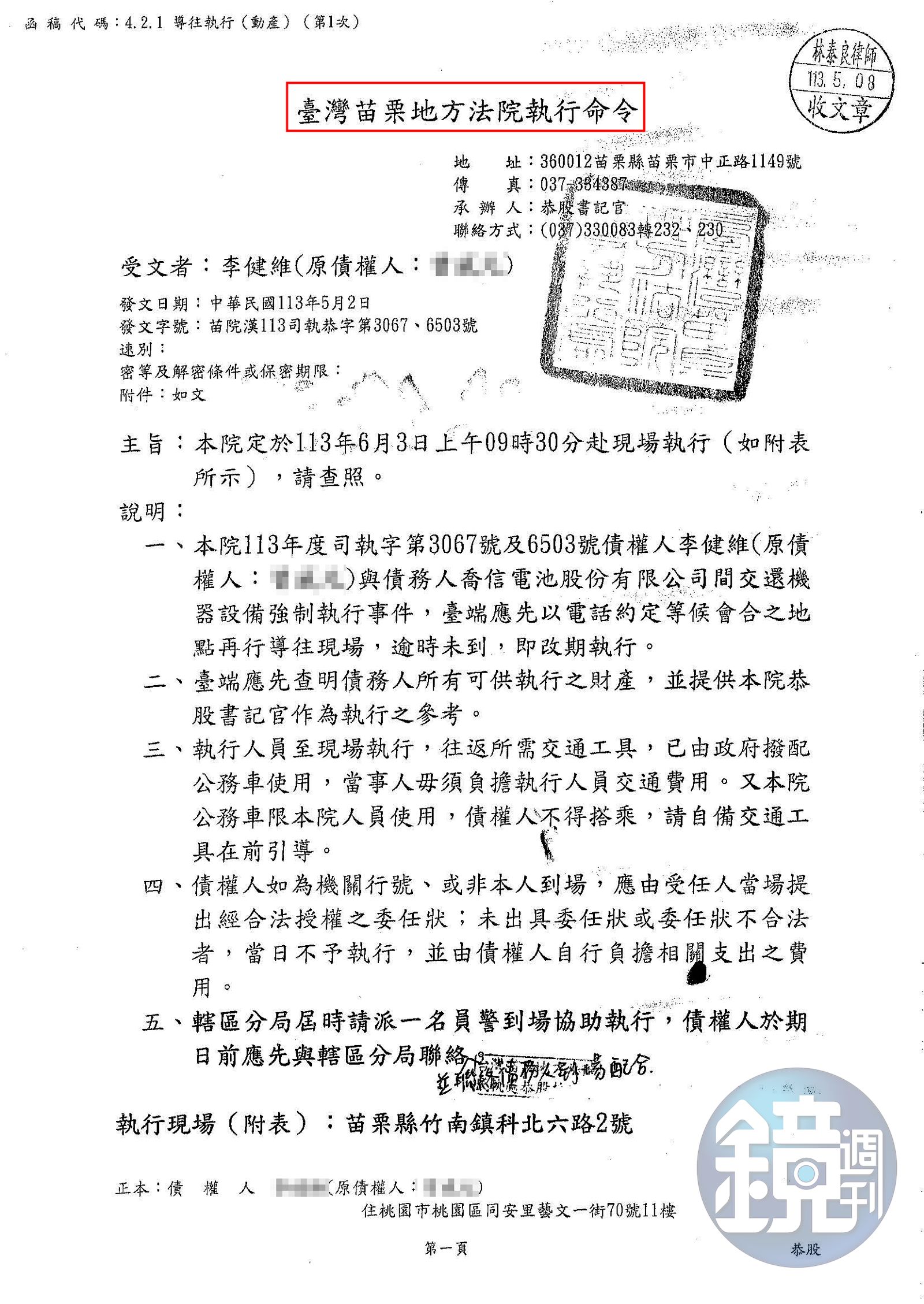 苗栗地方法院派事務官點交,核發點交紀錄,證實設備屬於李健維。(圖/讀者提供)