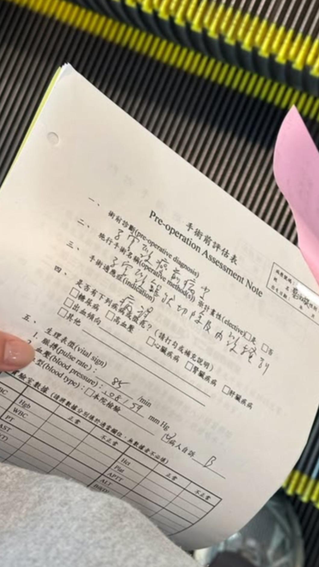 嘎妹曬出自己的術前評估表。（圖／翻攝自IG）