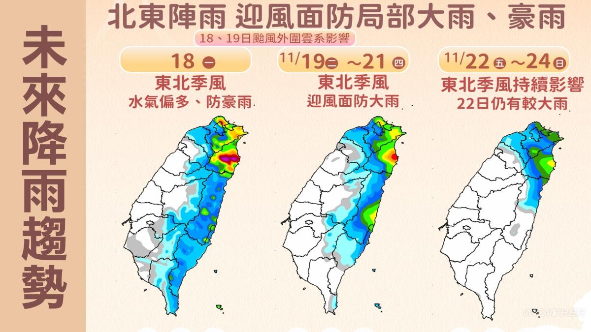 未來一週北東水氣偏多,易有局部大雨、豪雨。(圖/氣象署)