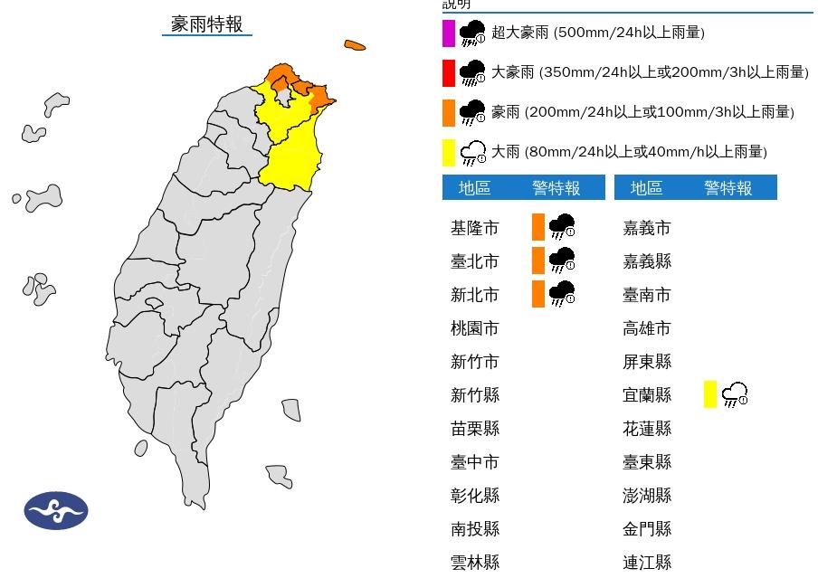 氣象署針對4縣市發布豪雨特報(圖/氣象署)