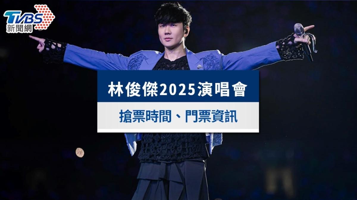 林俊傑演唱會2025台北大巨蛋｜無預警加開座位！6/4晚上6點開賣