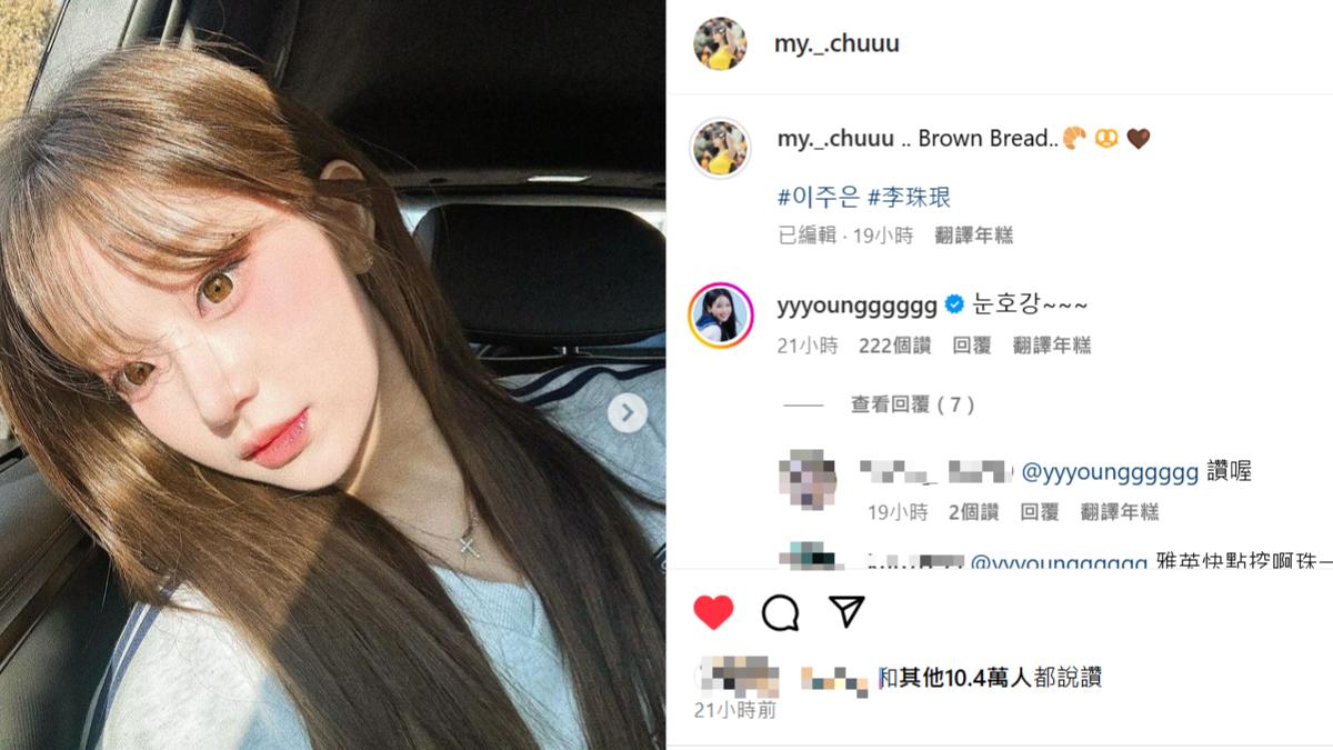 李珠珢新貼文特別標註自己的中文名。(圖/翻攝自my._.chuuu IG)