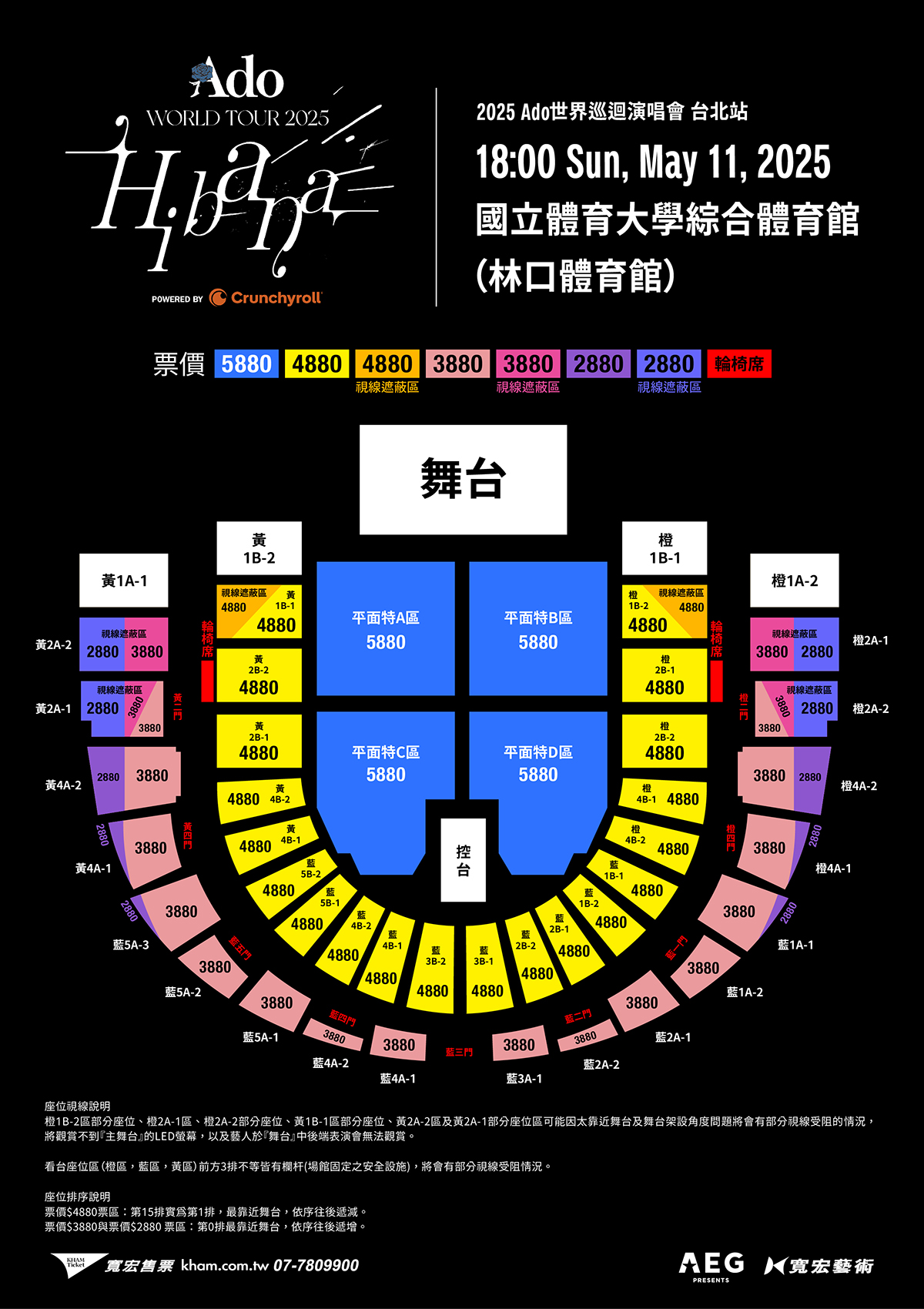 ado演唱會門票價錢-ado演唱會座位-ado演唱會座位表-ado演唱會票價