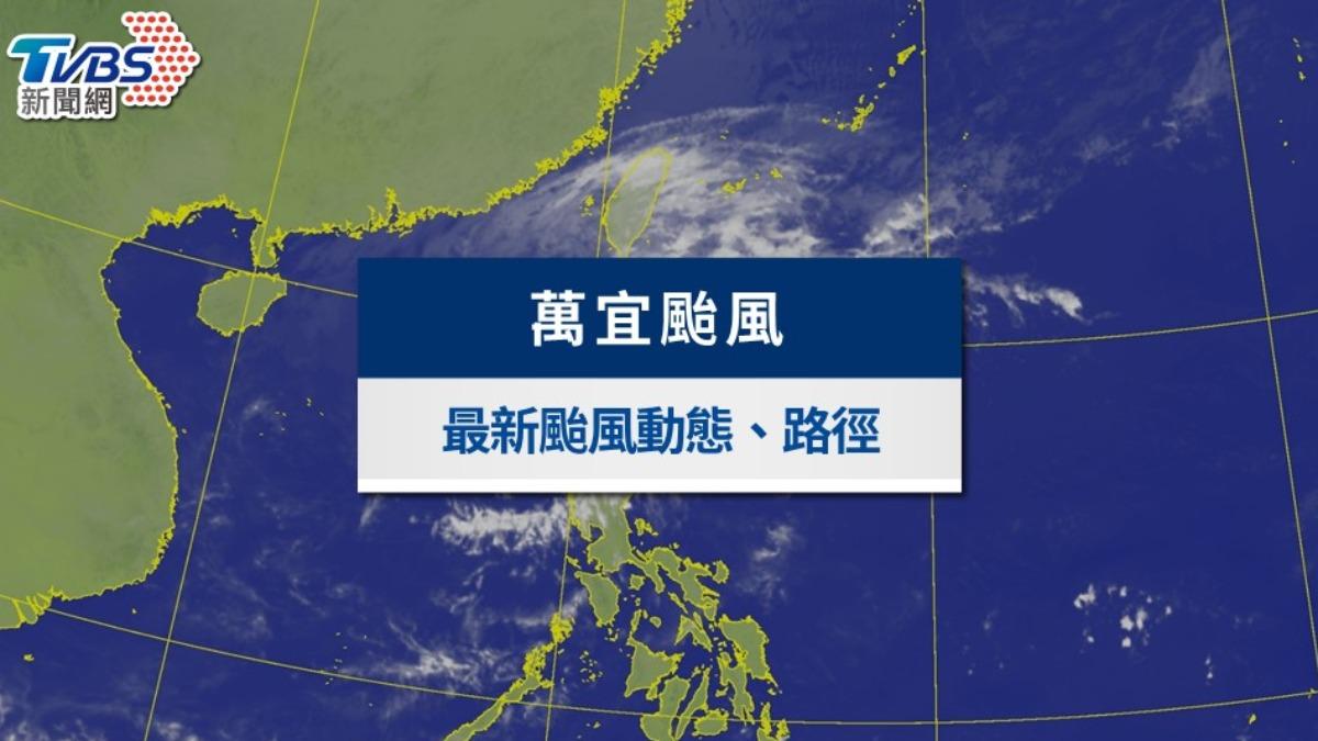 萬宜颱風動態》最新颱風路徑、現在颱風位置、風雨影響一次看