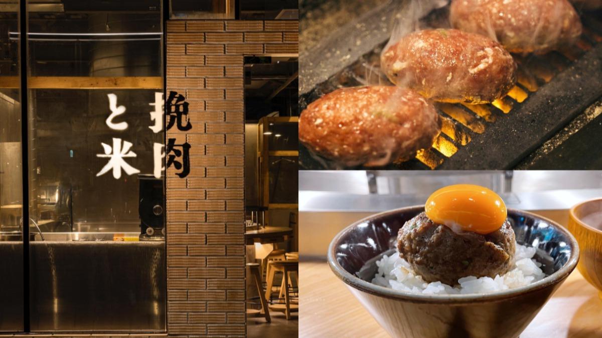 「挽肉と米」二店來了!加碼推神戶牛套餐 開幕時間、地點一次看