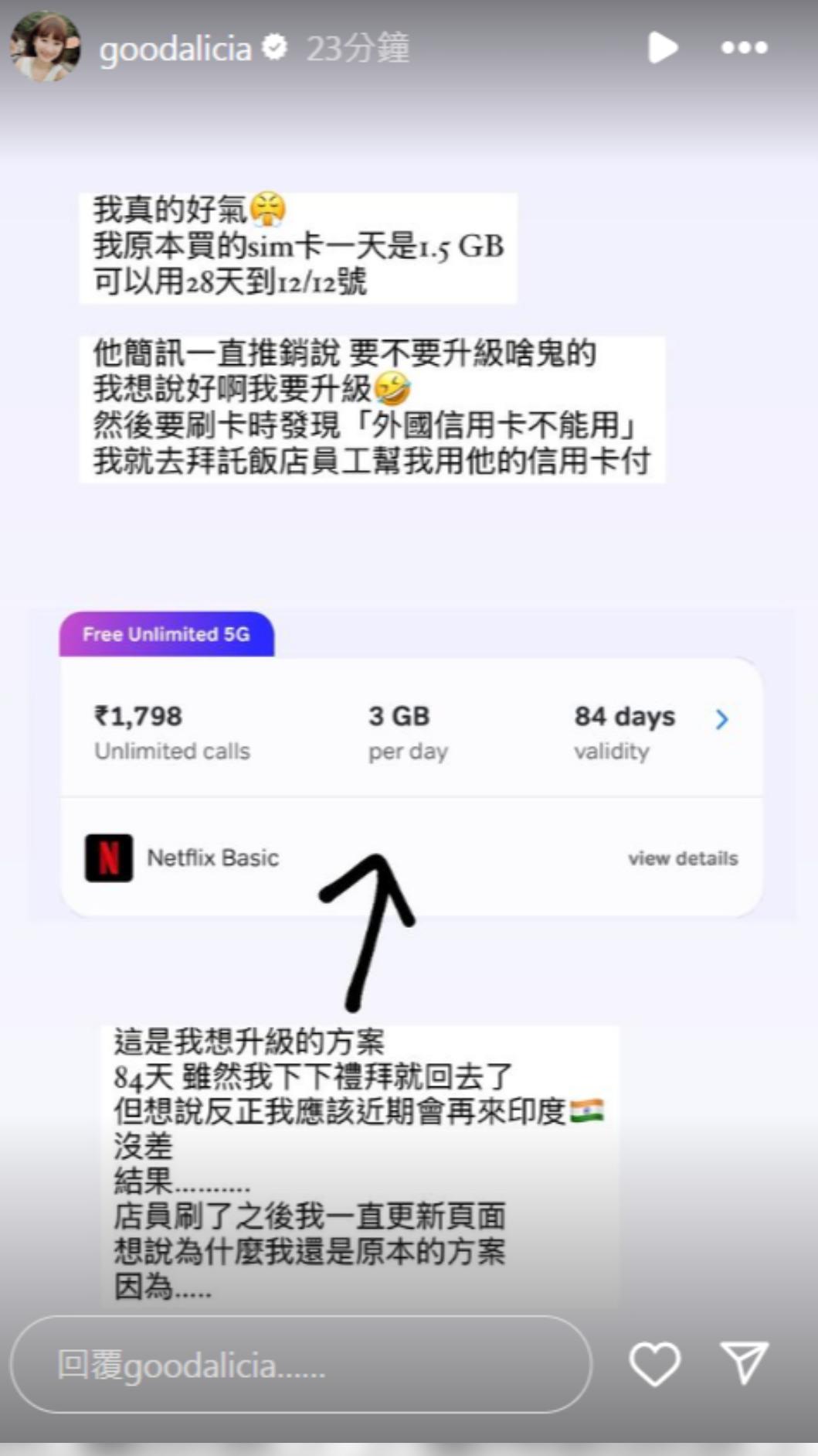 愛莉莎莎升級SIM卡後還是原本的方案。（圖／翻攝自愛莉莎莎IG）