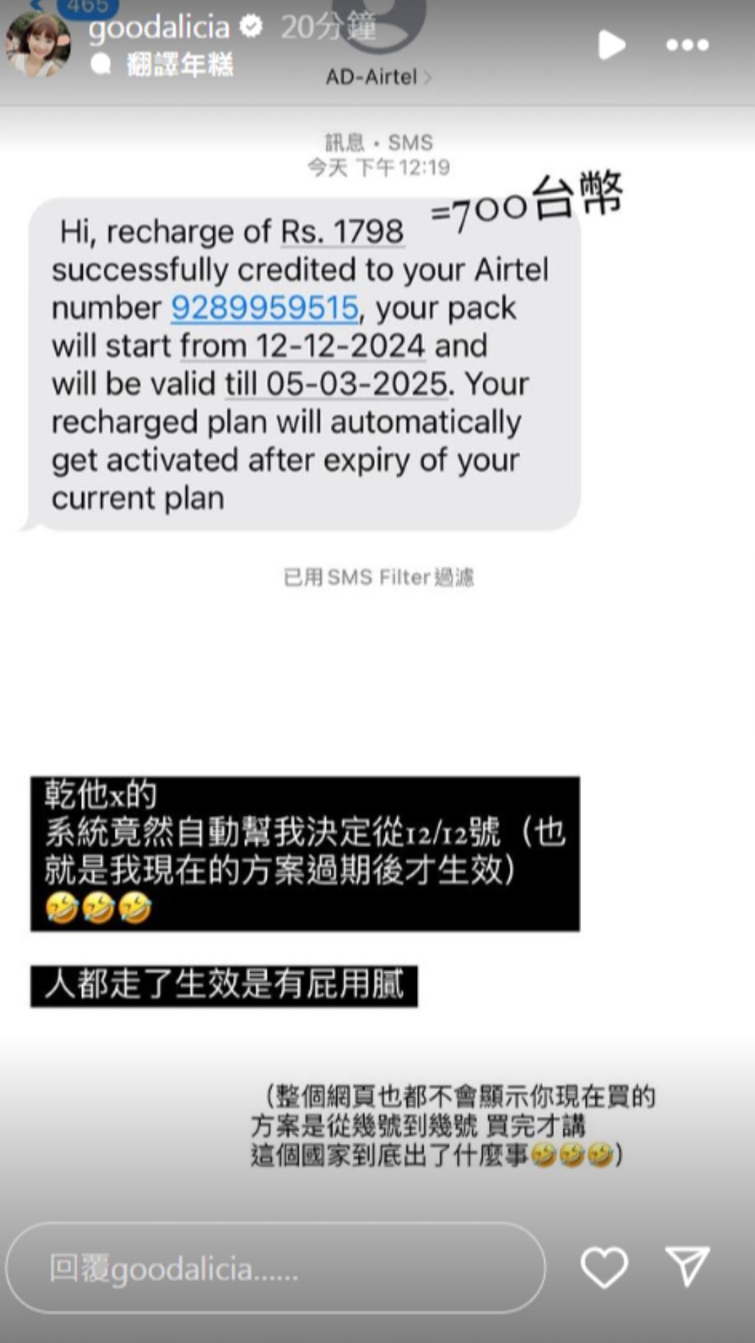 愛莉莎莎發現SIM卡升級竟然是從12月12日才開始。（圖／翻攝自愛莉莎莎IG）