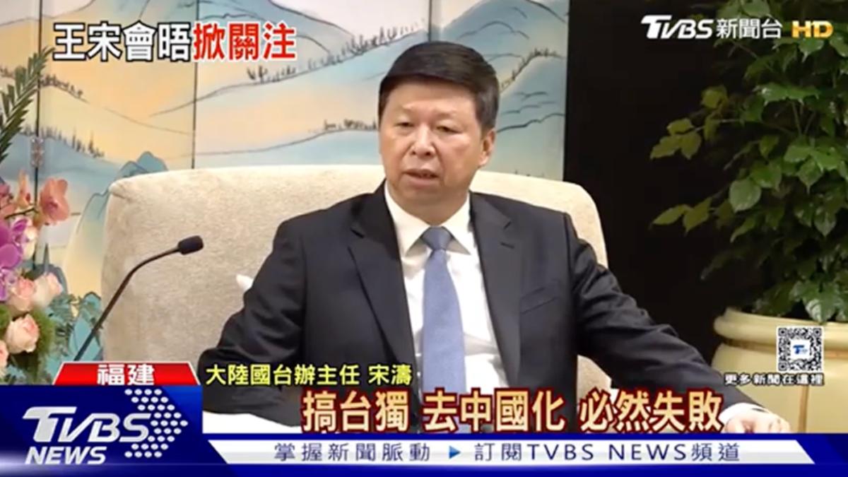 中國國台辦主任宋濤。(圖/TVBS)