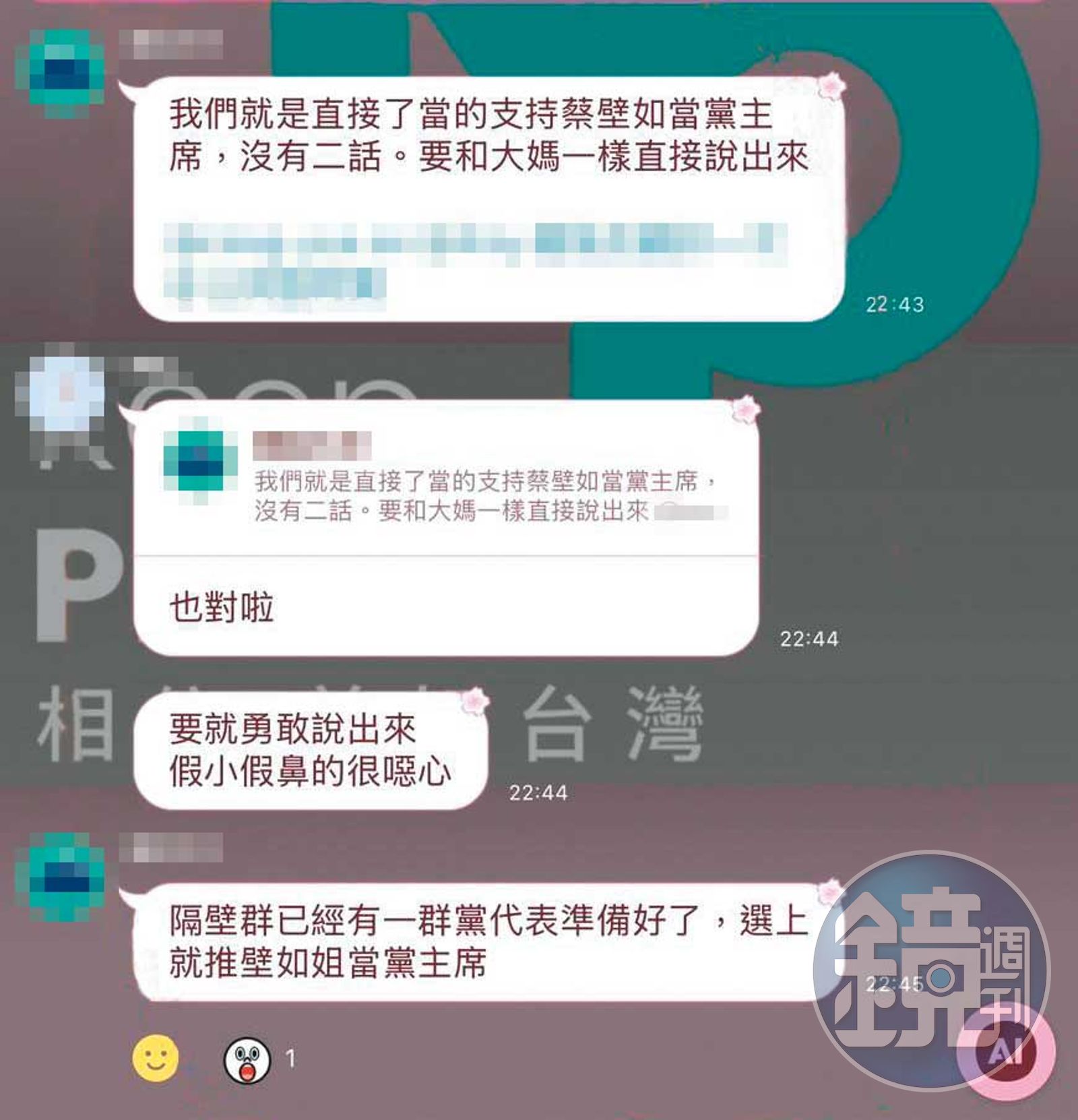 民眾黨員群組中,已經出現擁蔡壁如當主席的發言。(圖/讀者提供)