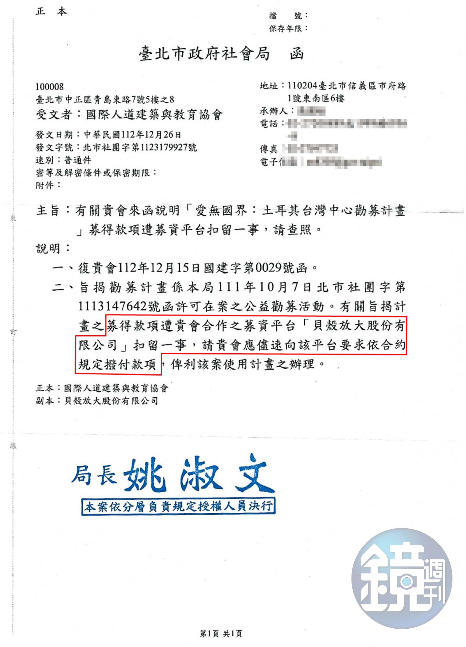 北市社會局去年底曾函請發起募款的國際人道建築與教育協會,儘速向貝殼放大要求依約撥付款項。(圖/讀者提供)