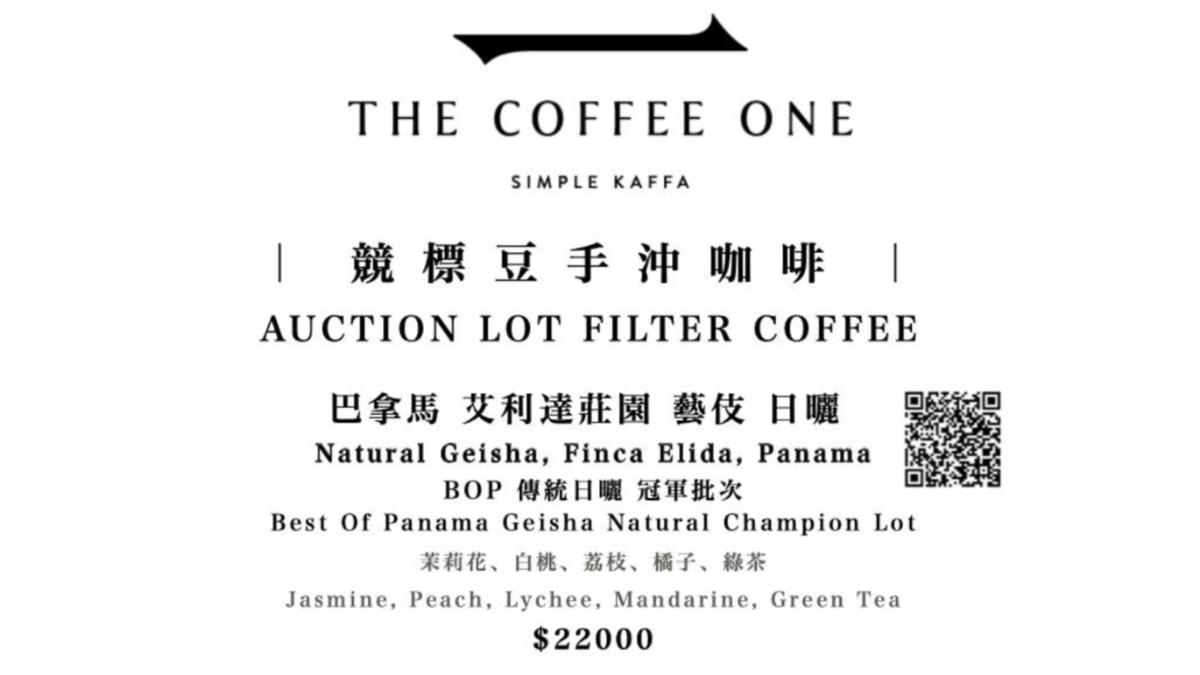 「競標豆首沖咖啡」,單杯要價22000元。(圖/翻攝「Simple Kaffa The Coffee One」)
