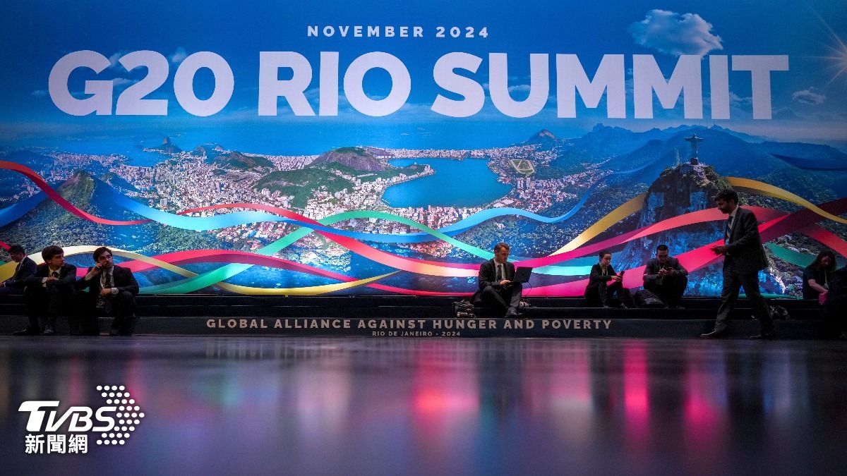 G20峰會里約登場！巴西推「全球反饑餓與貧窮聯盟」　逾80國支持