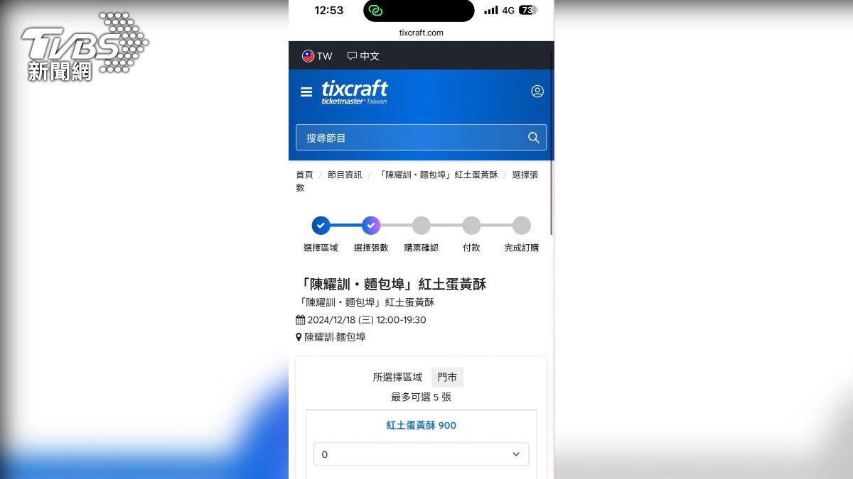 這次春節檔期預購到53分都還能買得到。（圖／TVBS）