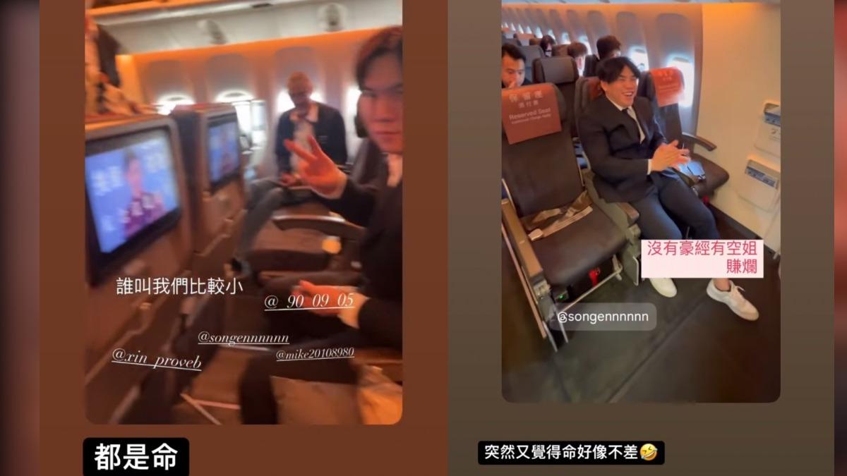 曾頌恩生日差戴培峰1天坐經濟艙,上機後發現空姐坐對面。(圖/翻攝自songennnnnnIG)