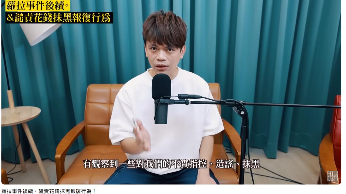 蔡阿嘎透露蘿拉事件後續和指責不實指控。（圖／翻攝自蔡阿嘎YouTube）