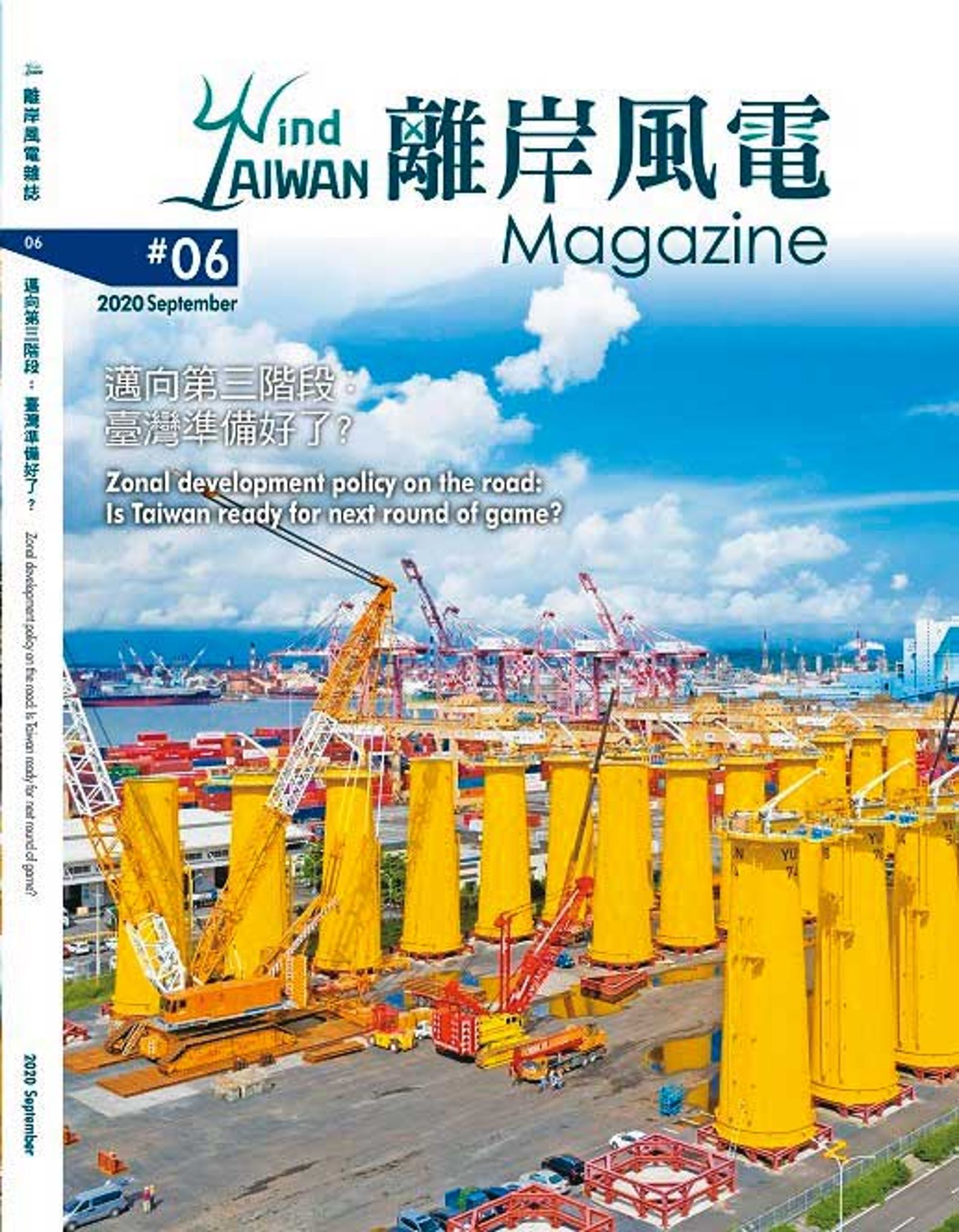 涉嫌抄襲的中山大學吳姓碩士生曾任職《離岸風電》雜誌社。(圖/翻攝自離岸風電雜誌)