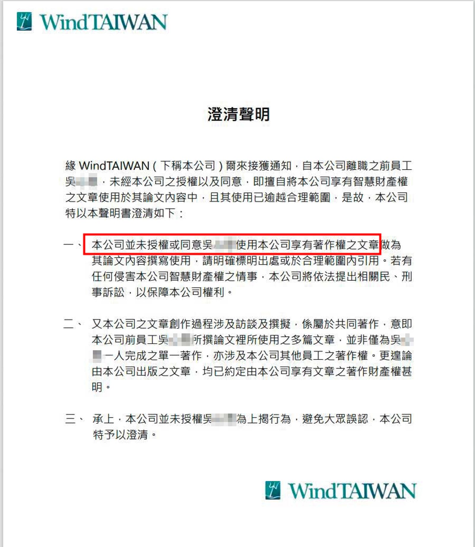 《離岸風電》雜誌社發聲明,強調吳姓前員工未經授權盜用資料,將追究法律責任。(圖/翻攝自畫面)