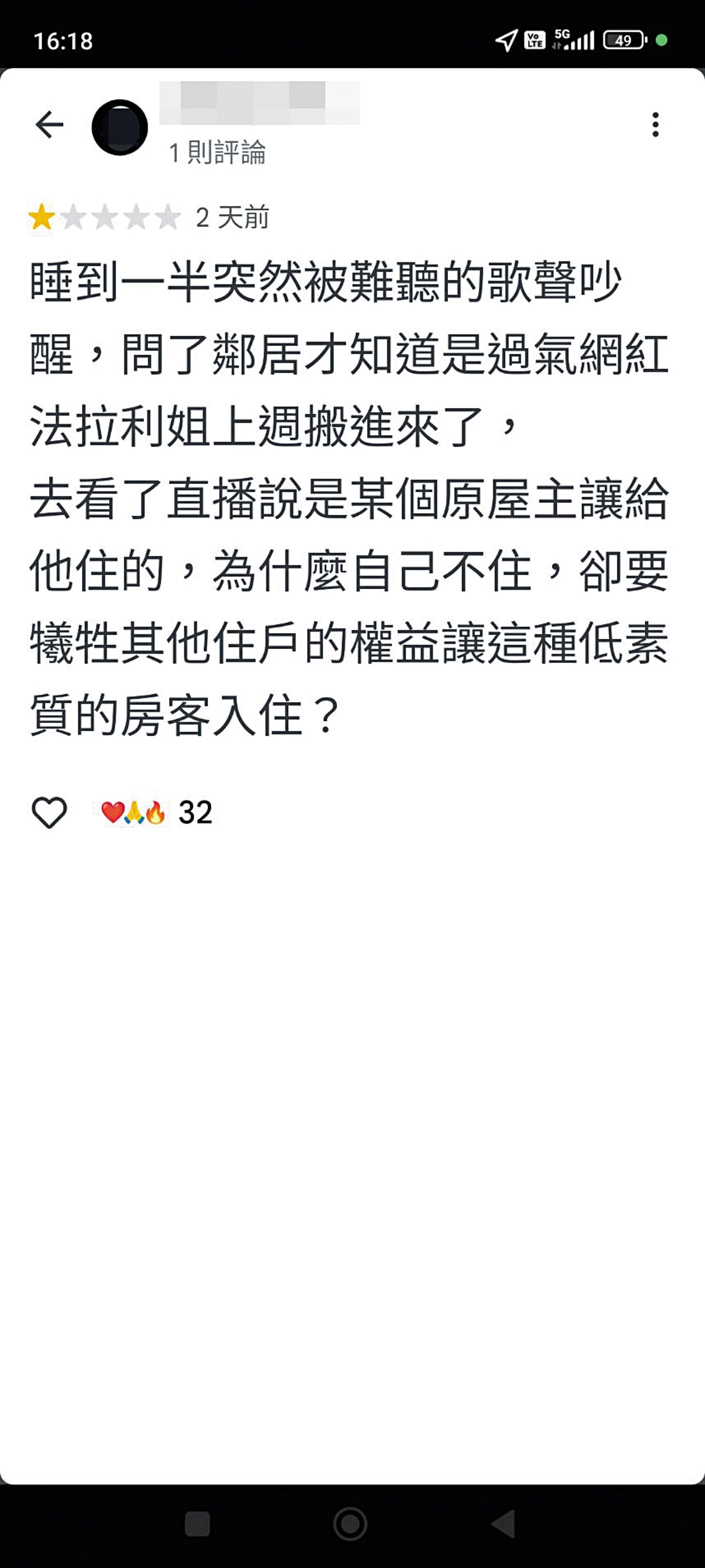 有鄰居在網路上投訴法拉利姐半夜唱歌擾鄰。（圖／翻攝自Google Maps）