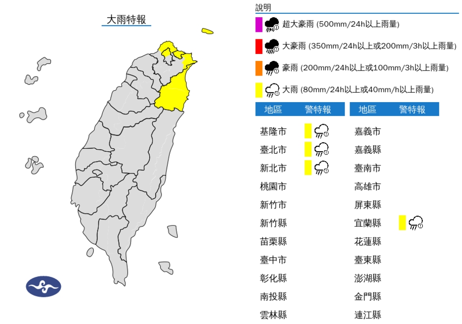 4縣市大雨特報。(圖/中央氣象署)