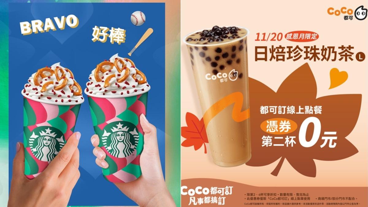 業者推出買一送一優惠。(圖/翻攝COCO、星巴克臉書)