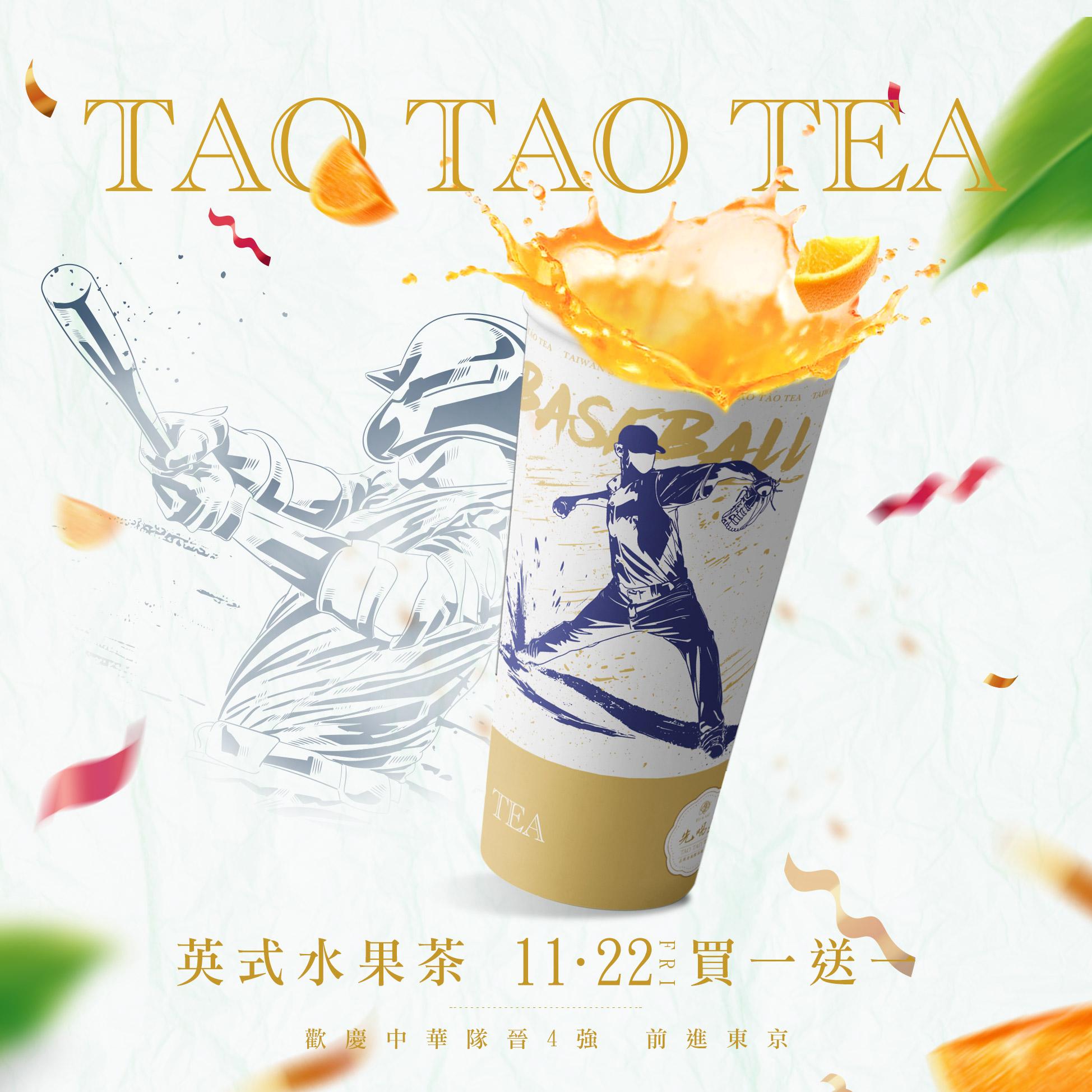 先喝道推出「英式水果茶買1送1」優惠。(圖/翻攝先喝道臉書)