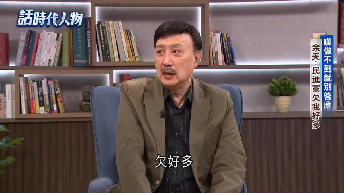 余天被問到「民進黨是否有虧欠?」時,他直喊「欠好多」。(圖/翻攝自話時代人物YT)